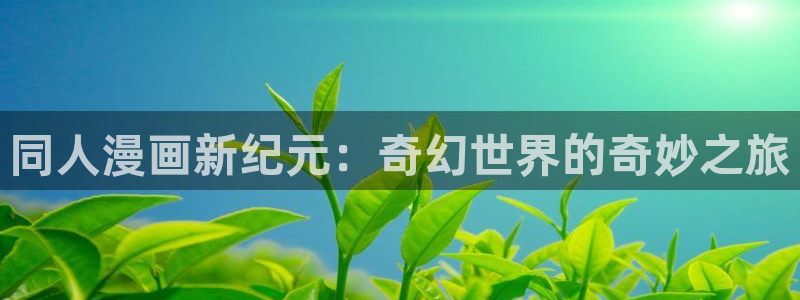 大医凌然漫漫漫画